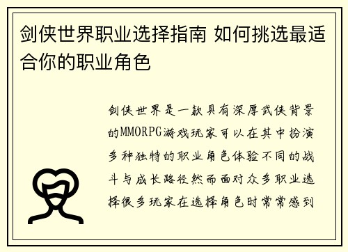 剑侠世界职业选择指南 如何挑选最适合你的职业角色