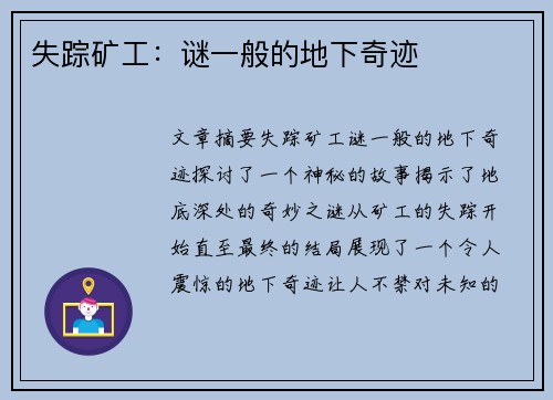 失踪矿工：谜一般的地下奇迹