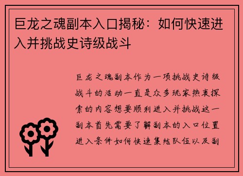 巨龙之魂副本入口揭秘：如何快速进入并挑战史诗级战斗