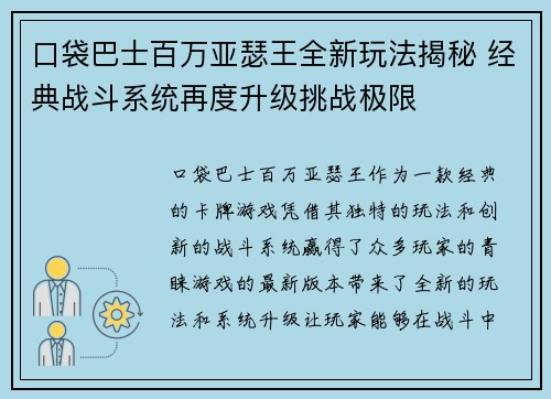 口袋巴士百万亚瑟王全新玩法揭秘 经典战斗系统再度升级挑战极限