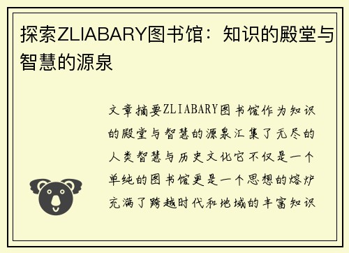 探索ZLIABARY图书馆：知识的殿堂与智慧的源泉