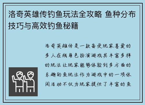 洛奇英雄传钓鱼玩法全攻略 鱼种分布技巧与高效钓鱼秘籍