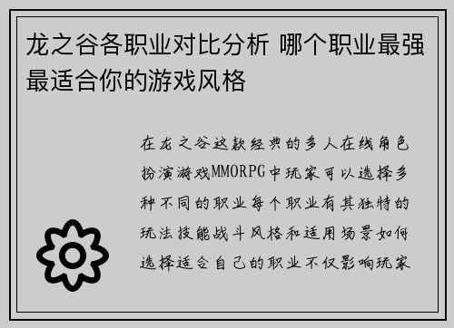 龙之谷各职业对比分析 哪个职业最强最适合你的游戏风格