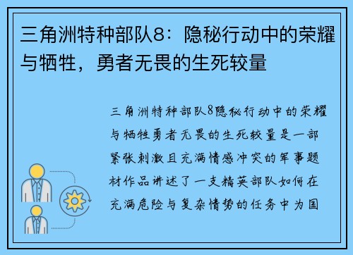 三角洲特种部队8：隐秘行动中的荣耀与牺牲，勇者无畏的生死较量