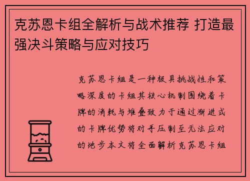克苏恩卡组全解析与战术推荐 打造最强决斗策略与应对技巧