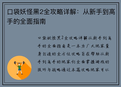 口袋妖怪黑2全攻略详解：从新手到高手的全面指南